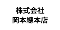 logo_okamotosouhonten